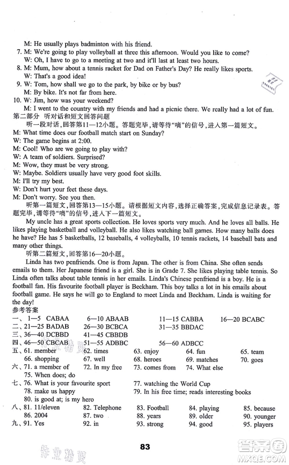譯林出版社2021課課練小學(xué)英語(yǔ)活頁(yè)卷七年級(jí)英語(yǔ)上冊(cè)譯林版答案