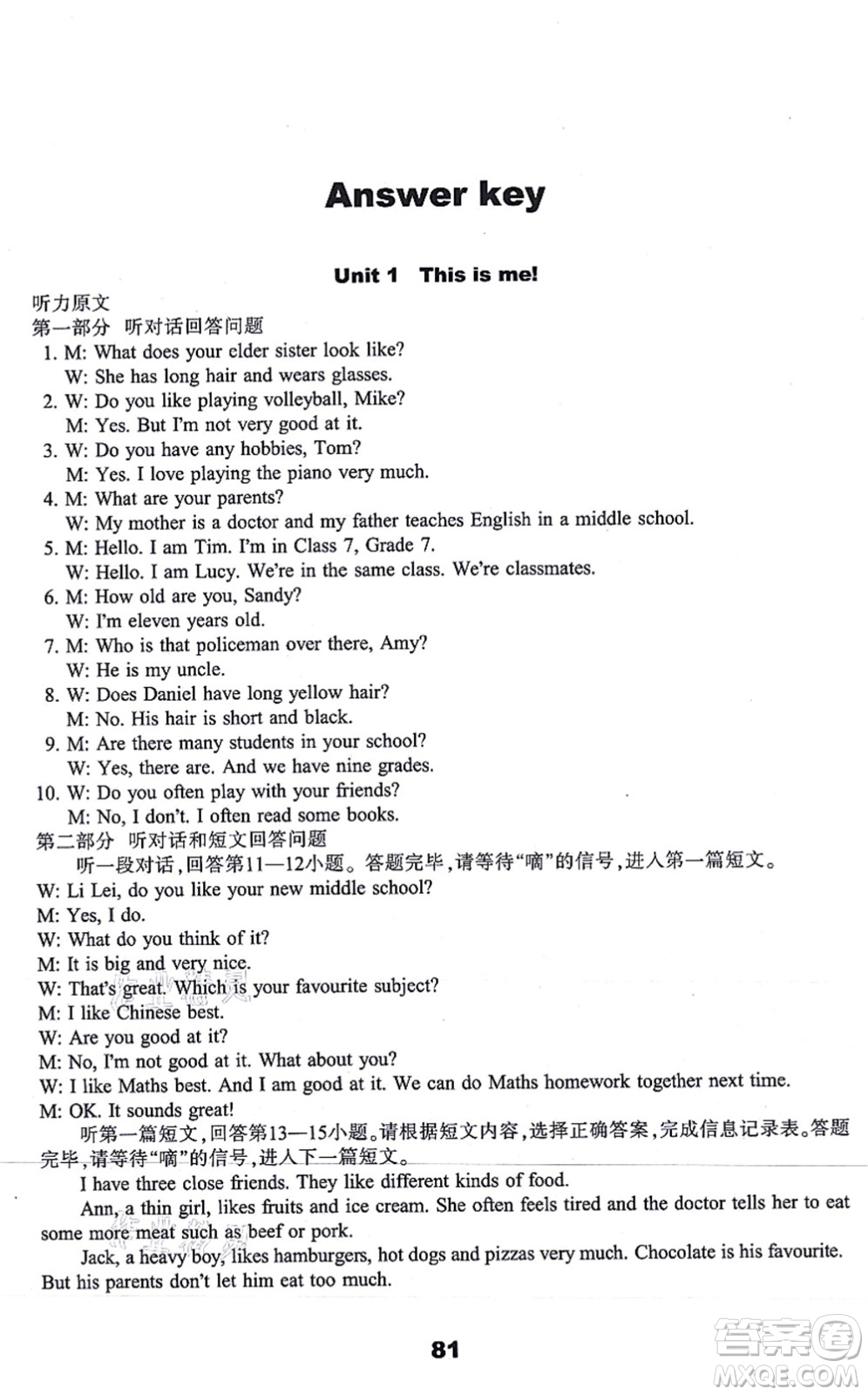 譯林出版社2021課課練小學(xué)英語(yǔ)活頁(yè)卷七年級(jí)英語(yǔ)上冊(cè)譯林版答案