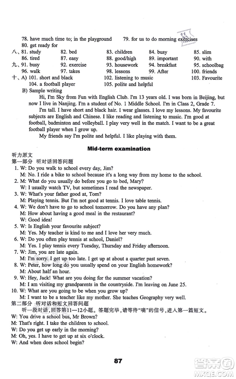 譯林出版社2021課課練小學(xué)英語(yǔ)活頁(yè)卷七年級(jí)英語(yǔ)上冊(cè)譯林版答案