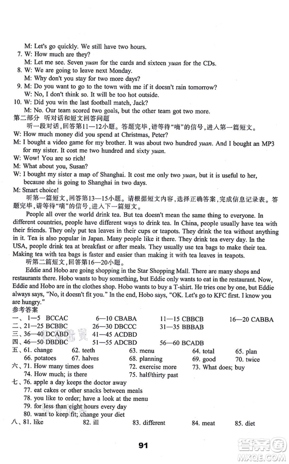 譯林出版社2021課課練小學(xué)英語(yǔ)活頁(yè)卷七年級(jí)英語(yǔ)上冊(cè)譯林版答案