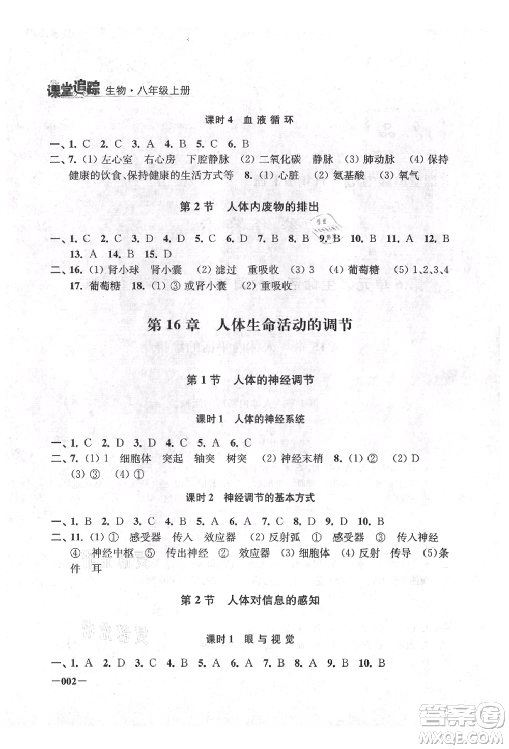 江蘇鳳凰美術(shù)出版社2021課堂追蹤八年級(jí)生物上冊(cè)蘇科版參考答案