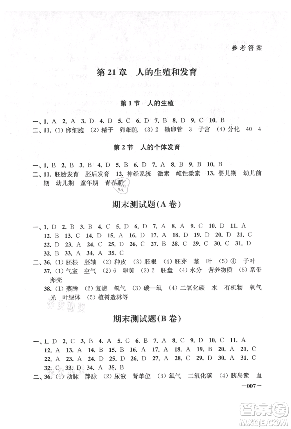 江蘇鳳凰美術(shù)出版社2021課堂追蹤八年級(jí)生物上冊(cè)蘇科版參考答案
