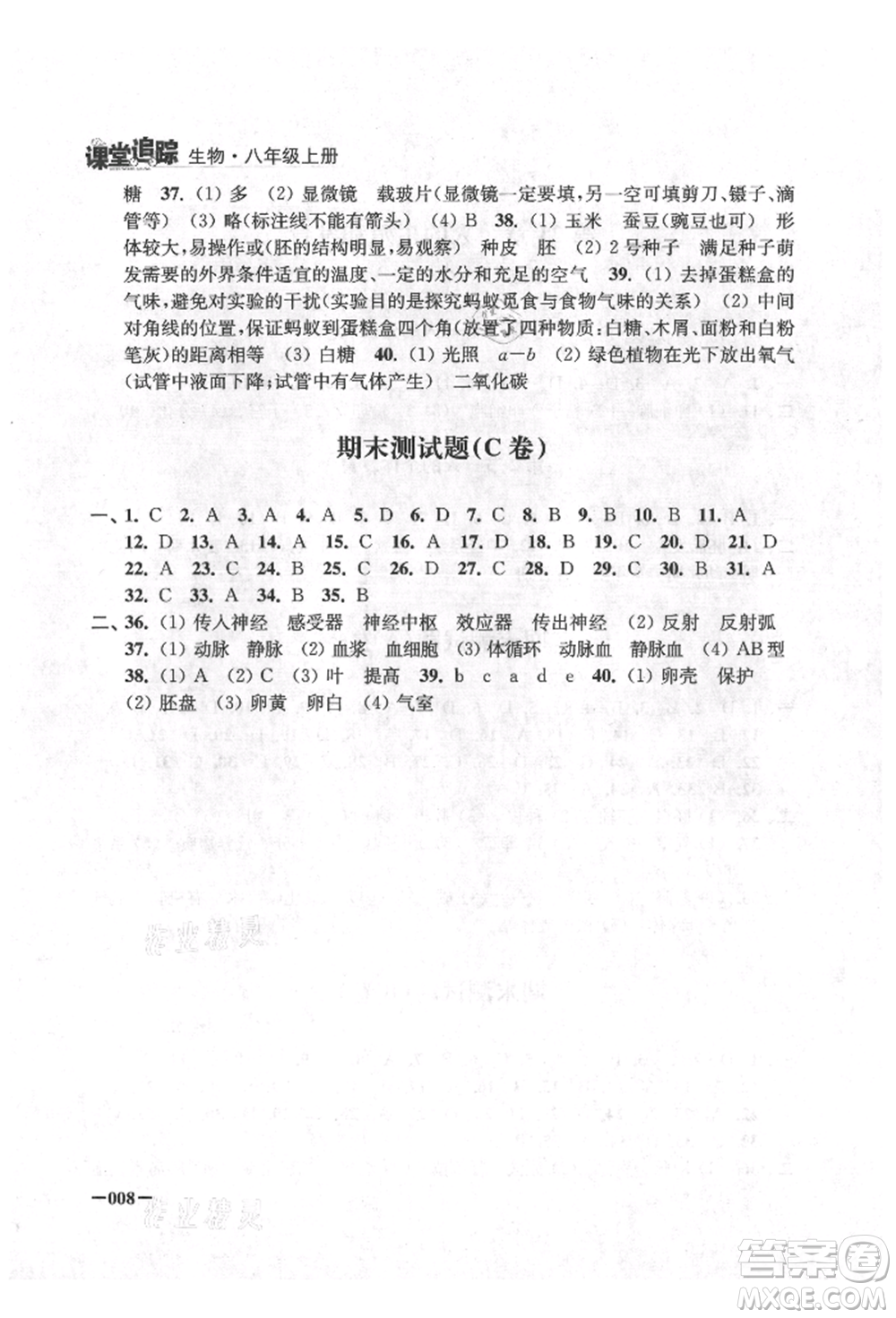 江蘇鳳凰美術(shù)出版社2021課堂追蹤八年級(jí)生物上冊(cè)蘇科版參考答案