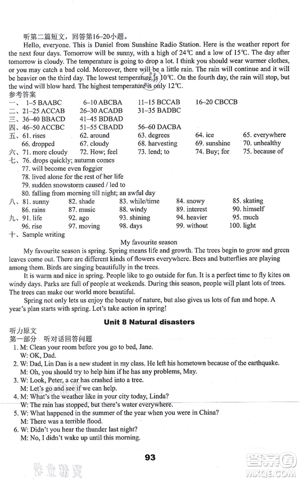 譯林出版社2021課課練小學(xué)英語(yǔ)活頁(yè)卷八年級(jí)英語(yǔ)上冊(cè)譯林版答案