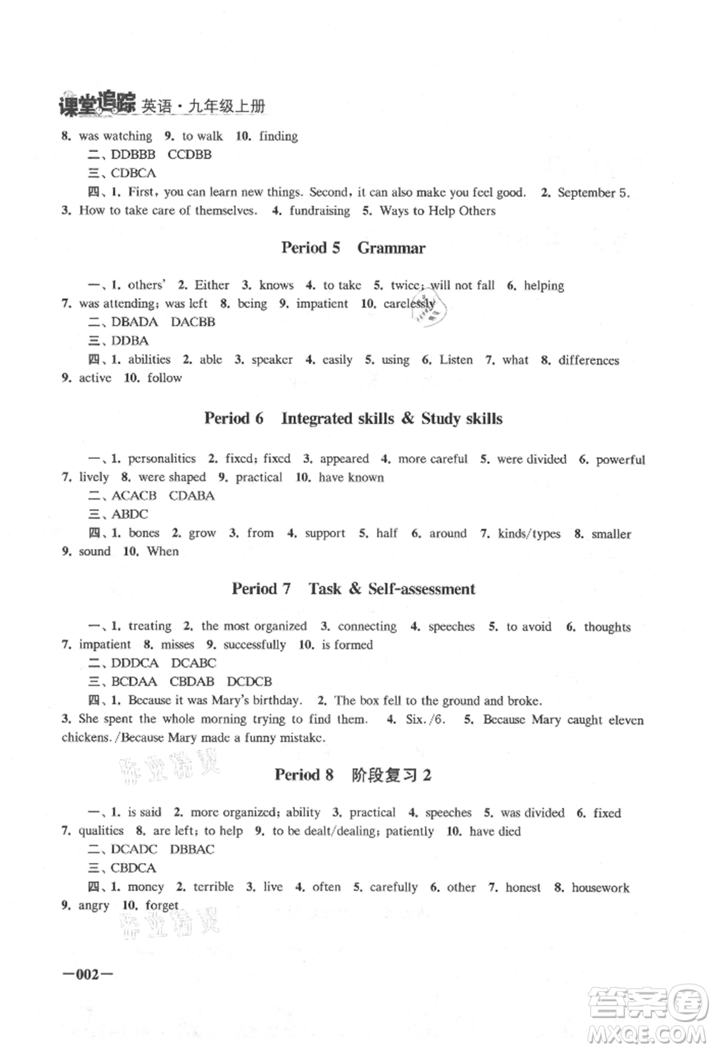 江蘇鳳凰美術(shù)出版社2021課堂追蹤九年級(jí)英語上冊(cè)譯林版參考答案