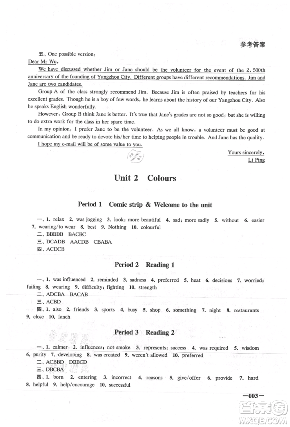 江蘇鳳凰美術(shù)出版社2021課堂追蹤九年級(jí)英語上冊(cè)譯林版參考答案