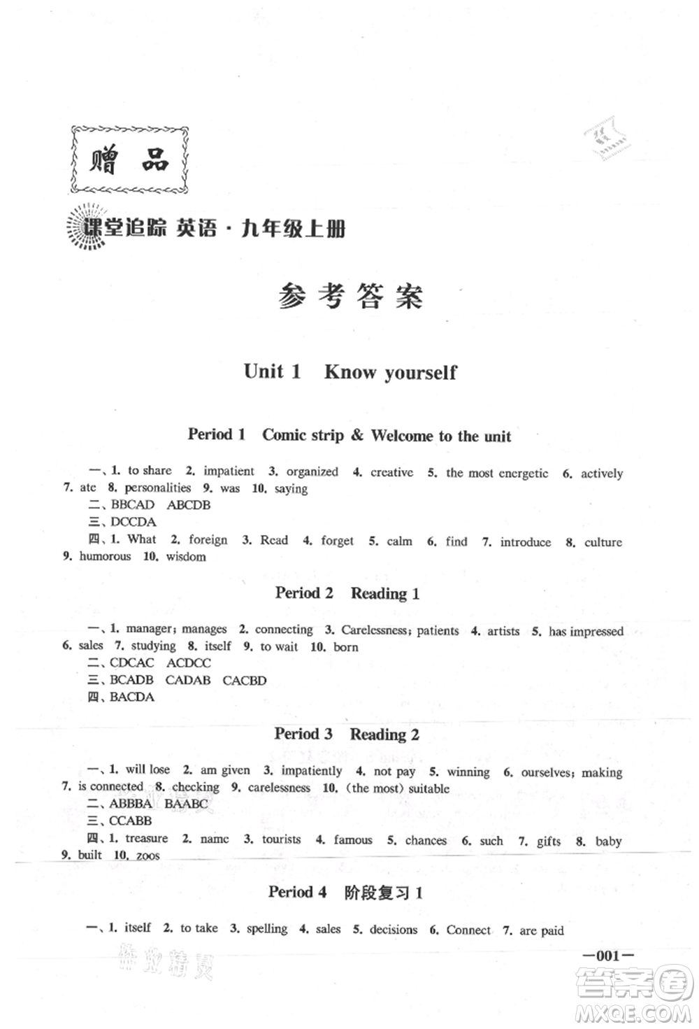 江蘇鳳凰美術(shù)出版社2021課堂追蹤九年級(jí)英語上冊(cè)譯林版參考答案