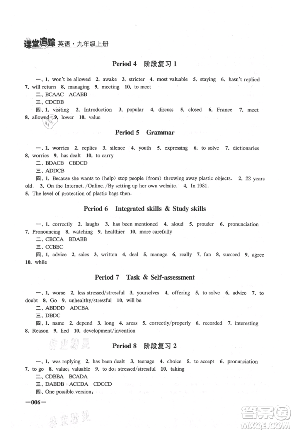 江蘇鳳凰美術(shù)出版社2021課堂追蹤九年級(jí)英語上冊(cè)譯林版參考答案