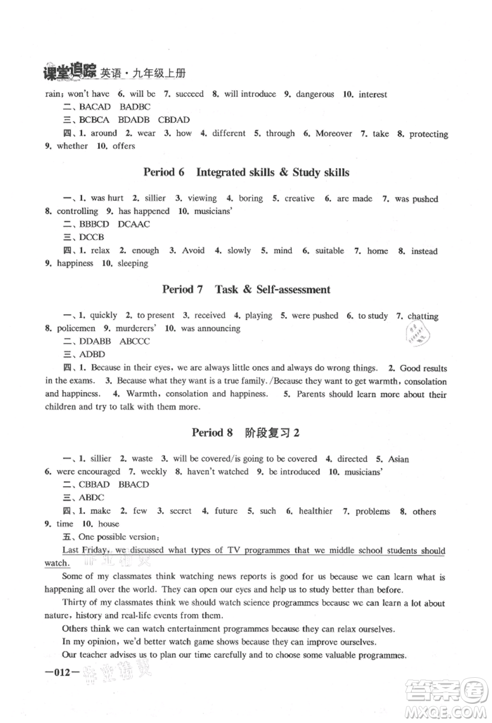 江蘇鳳凰美術(shù)出版社2021課堂追蹤九年級(jí)英語上冊(cè)譯林版參考答案