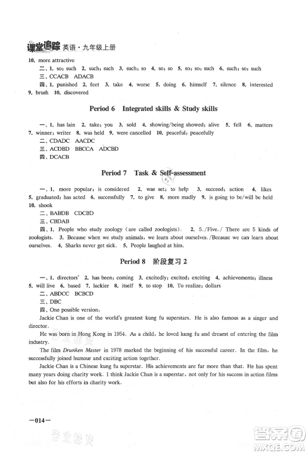 江蘇鳳凰美術(shù)出版社2021課堂追蹤九年級(jí)英語上冊(cè)譯林版參考答案