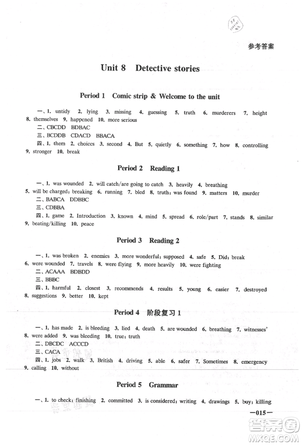 江蘇鳳凰美術(shù)出版社2021課堂追蹤九年級(jí)英語上冊(cè)譯林版參考答案