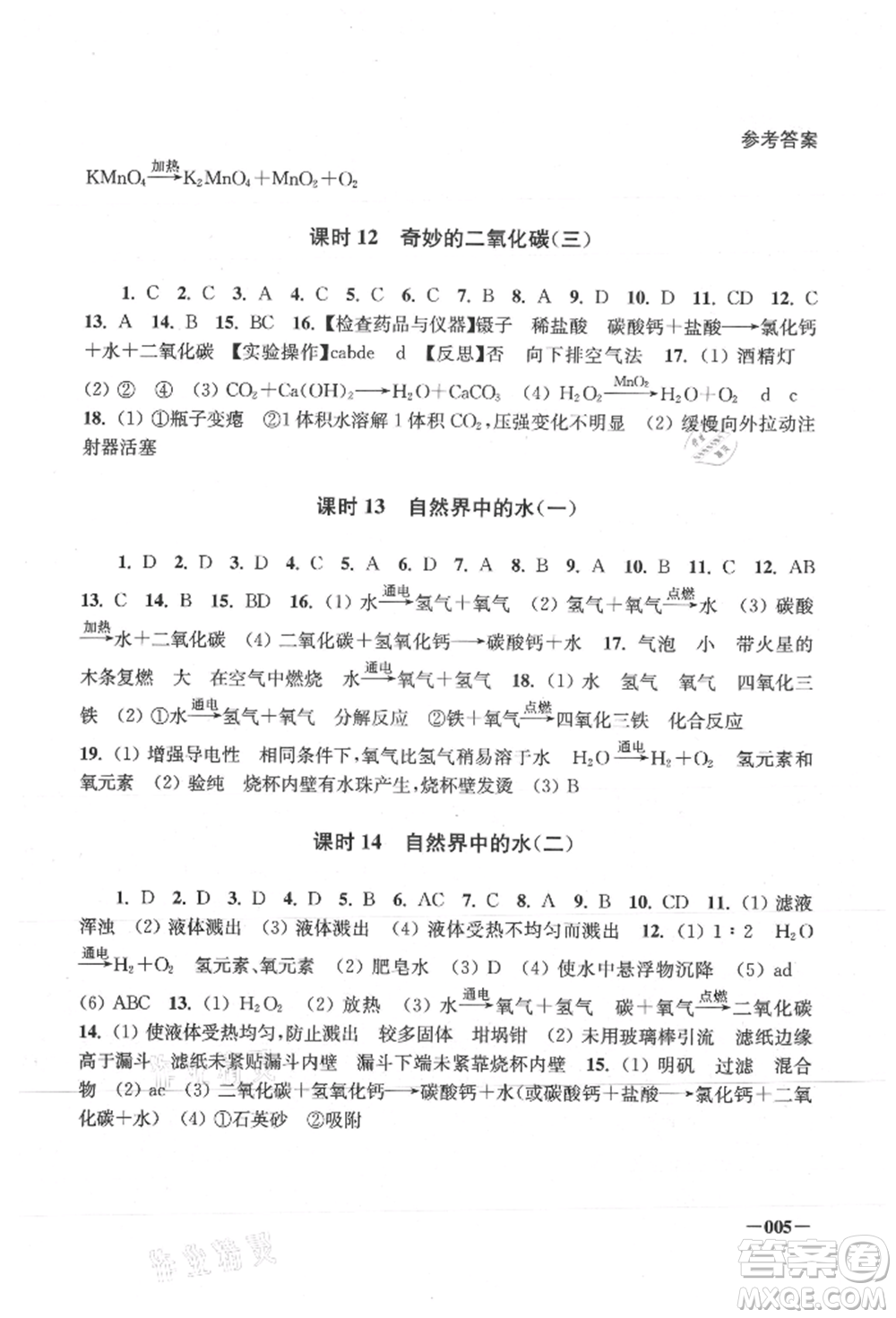 江蘇鳳凰美術(shù)出版社2021課堂追蹤九年級化學(xué)上冊滬教版參考答案