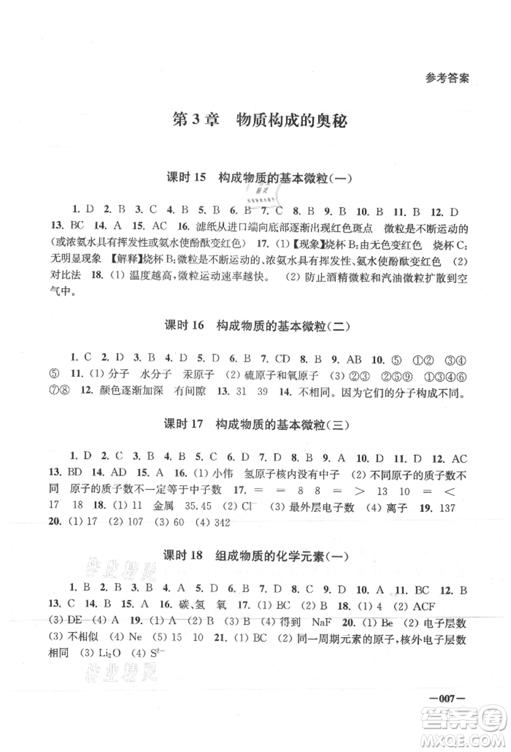 江蘇鳳凰美術(shù)出版社2021課堂追蹤九年級化學(xué)上冊滬教版參考答案