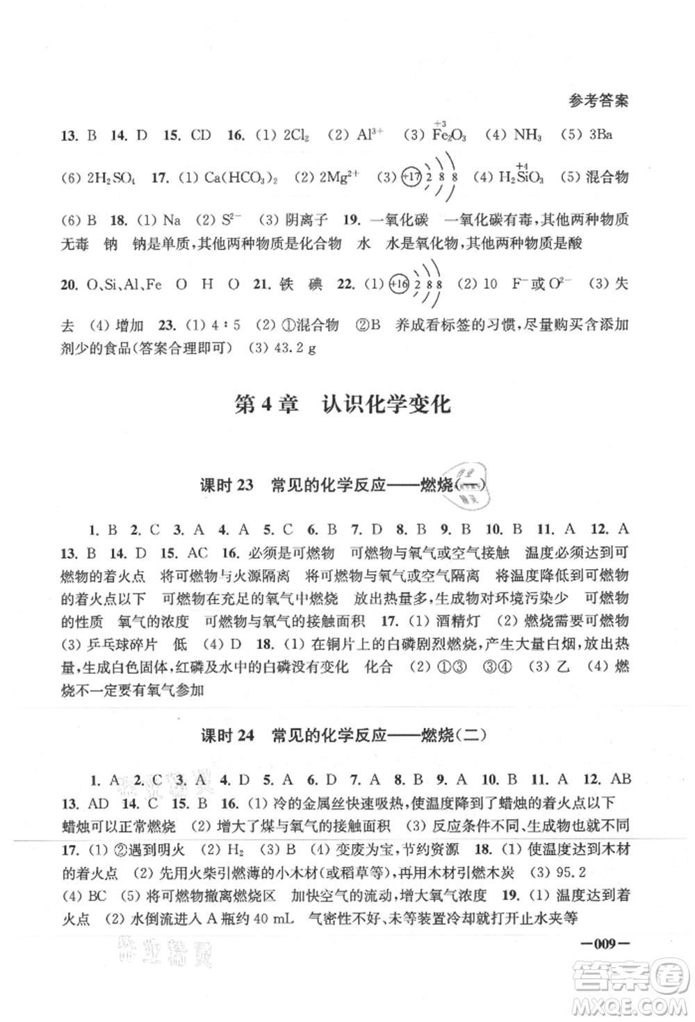 江蘇鳳凰美術(shù)出版社2021課堂追蹤九年級化學(xué)上冊滬教版參考答案
