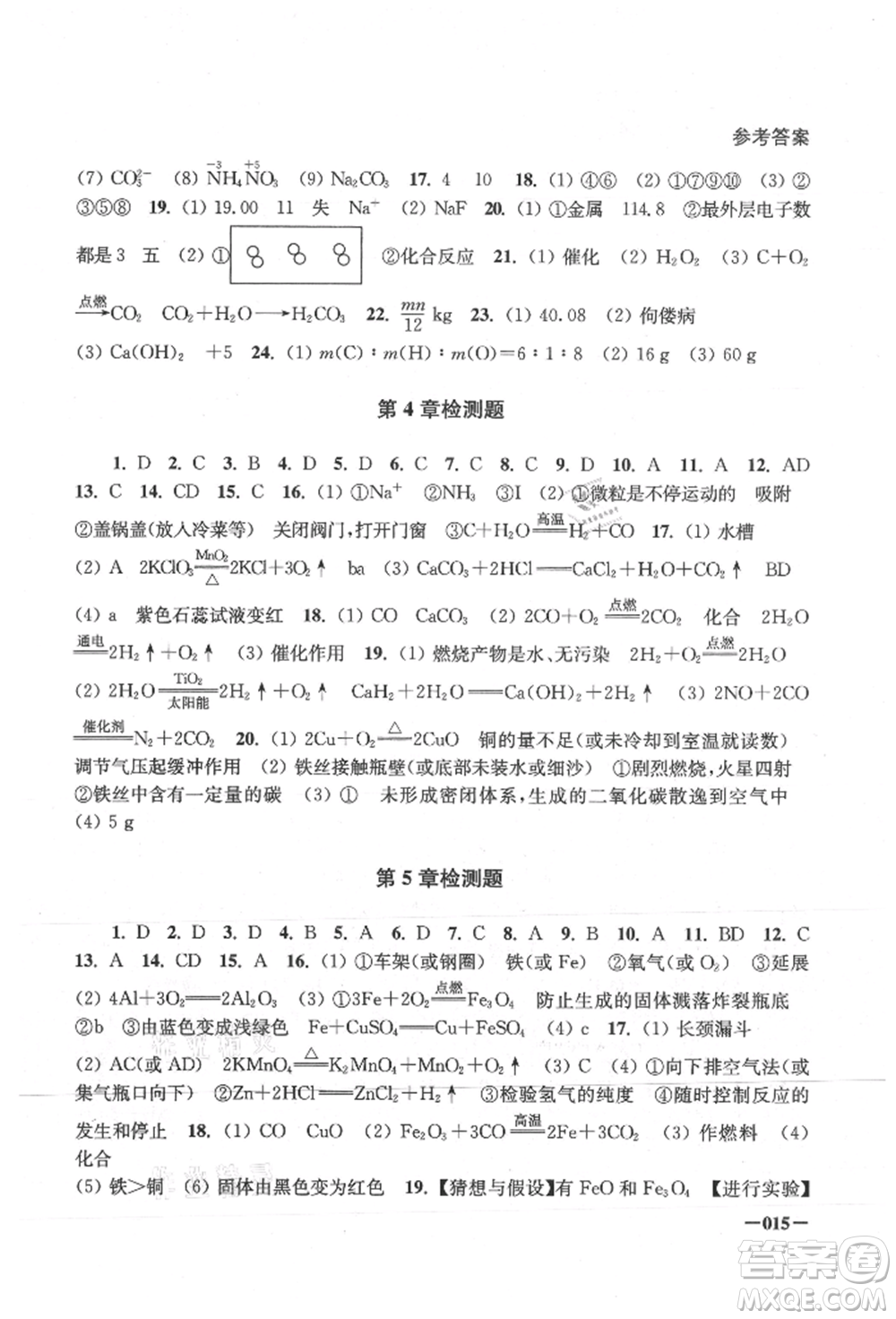 江蘇鳳凰美術(shù)出版社2021課堂追蹤九年級化學(xué)上冊滬教版參考答案