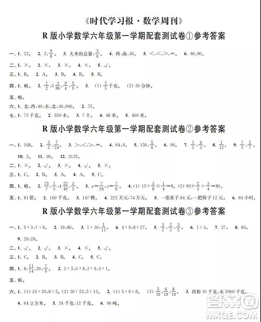 2021年時代學習報數(shù)學周刊人教版六年級第一學期配套試卷答案