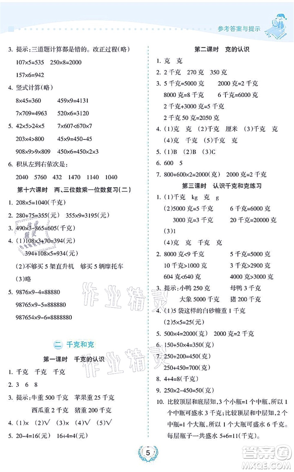 海南出版社2021金椰風(fēng)新課程同步練三年級數(shù)學(xué)上冊SJ蘇教版答案
