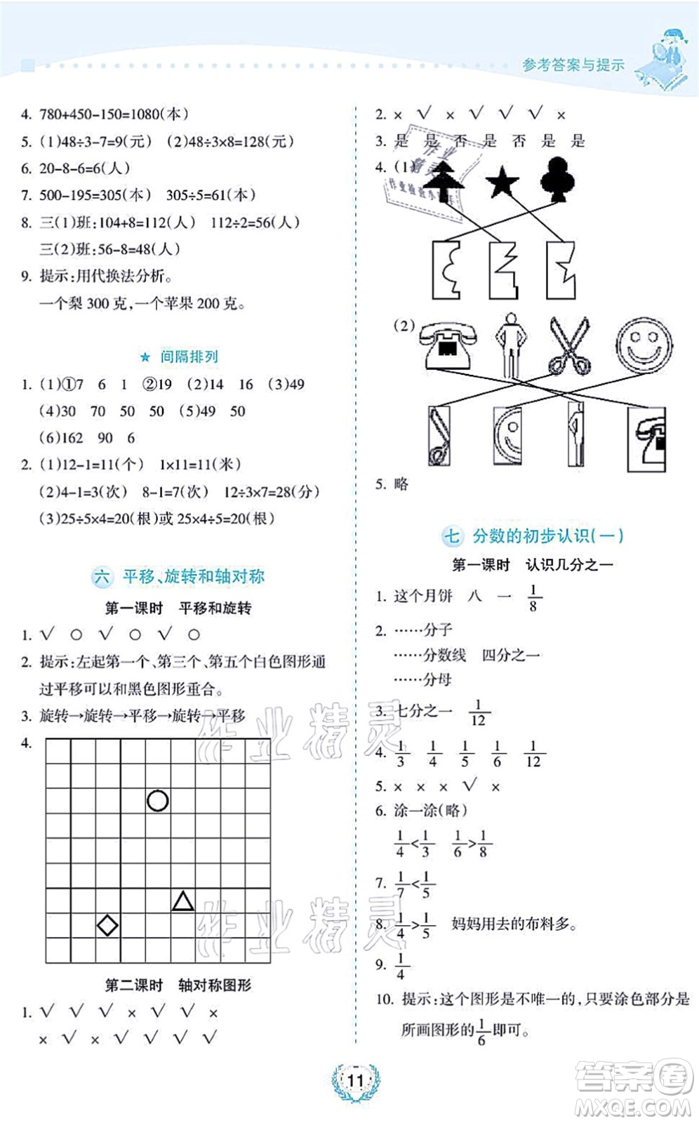 海南出版社2021金椰風(fēng)新課程同步練三年級數(shù)學(xué)上冊SJ蘇教版答案