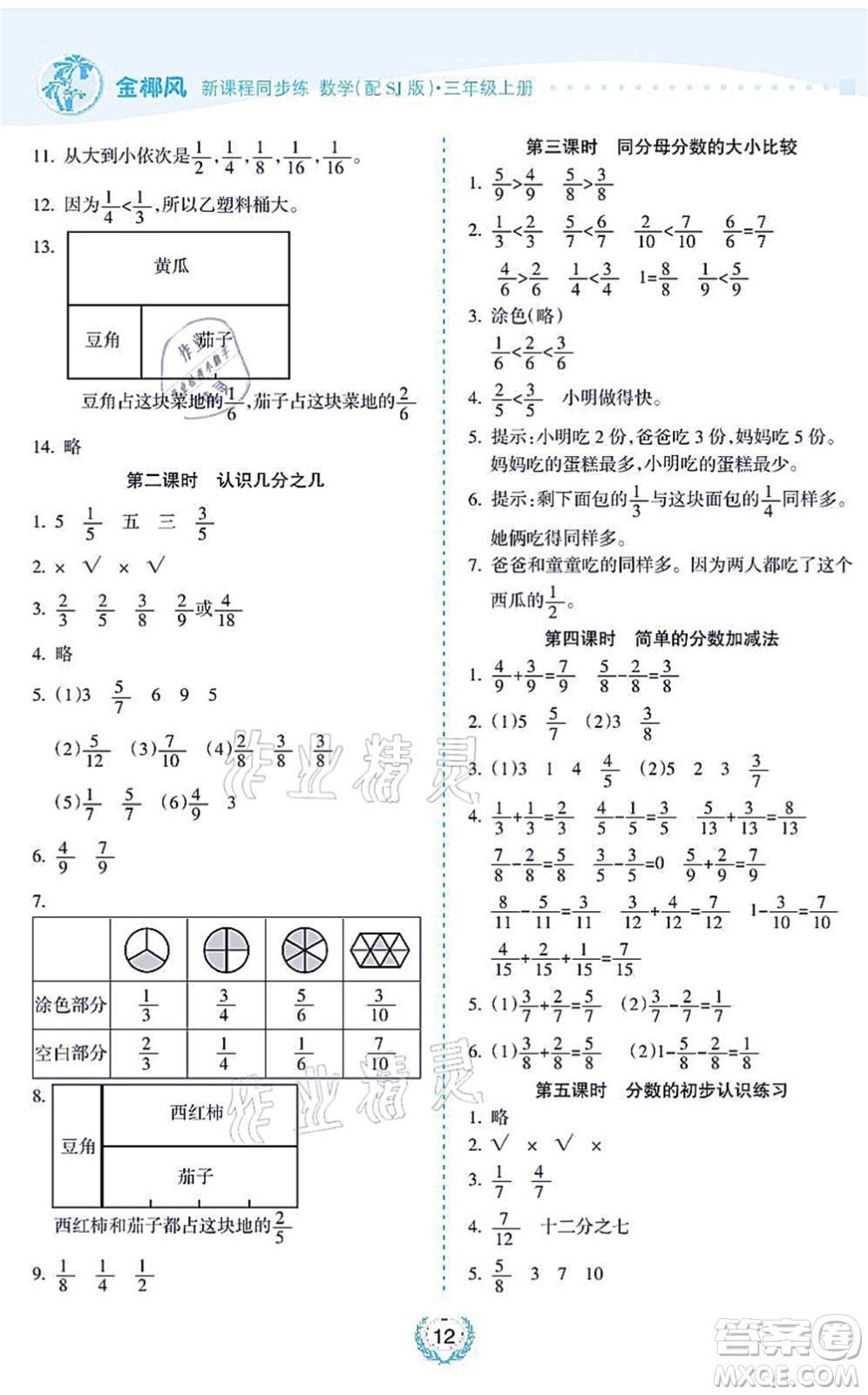 海南出版社2021金椰風(fēng)新課程同步練三年級數(shù)學(xué)上冊SJ蘇教版答案
