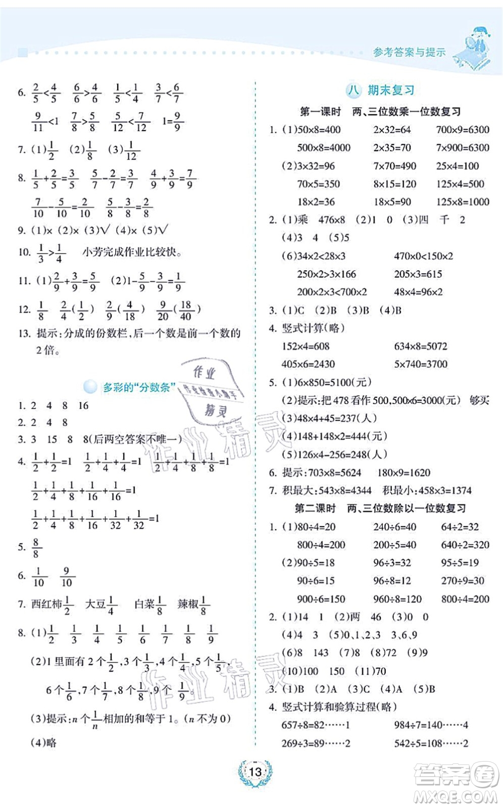 海南出版社2021金椰風(fēng)新課程同步練三年級數(shù)學(xué)上冊SJ蘇教版答案