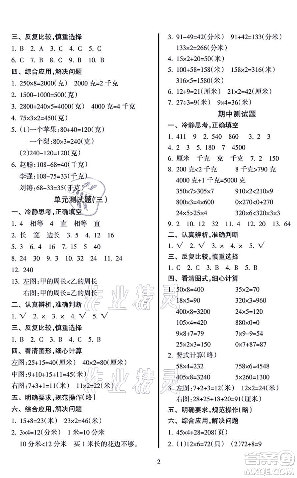 海南出版社2021金椰風(fēng)新課程同步練三年級數(shù)學(xué)上冊SJ蘇教版答案