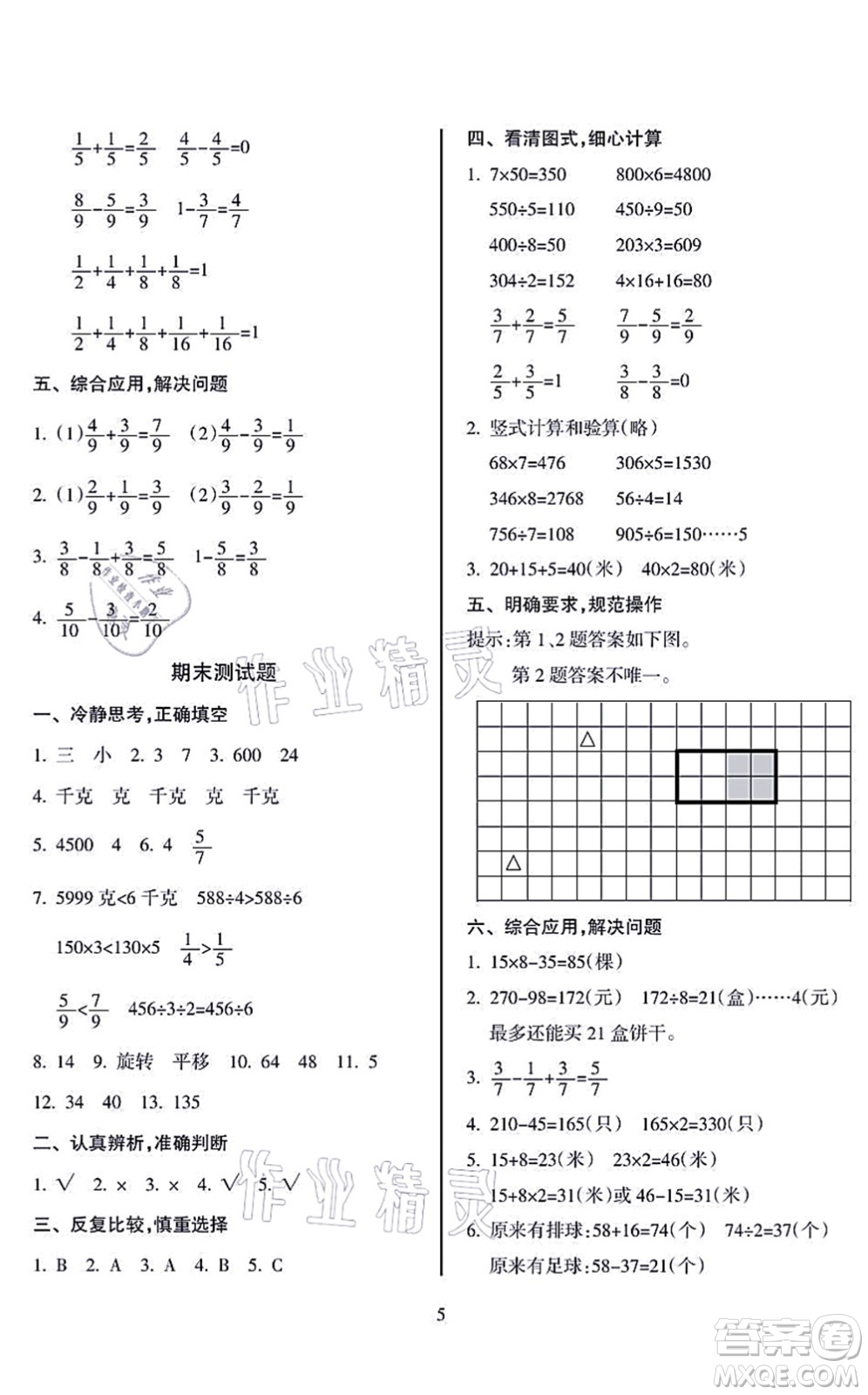 海南出版社2021金椰風(fēng)新課程同步練三年級數(shù)學(xué)上冊SJ蘇教版答案