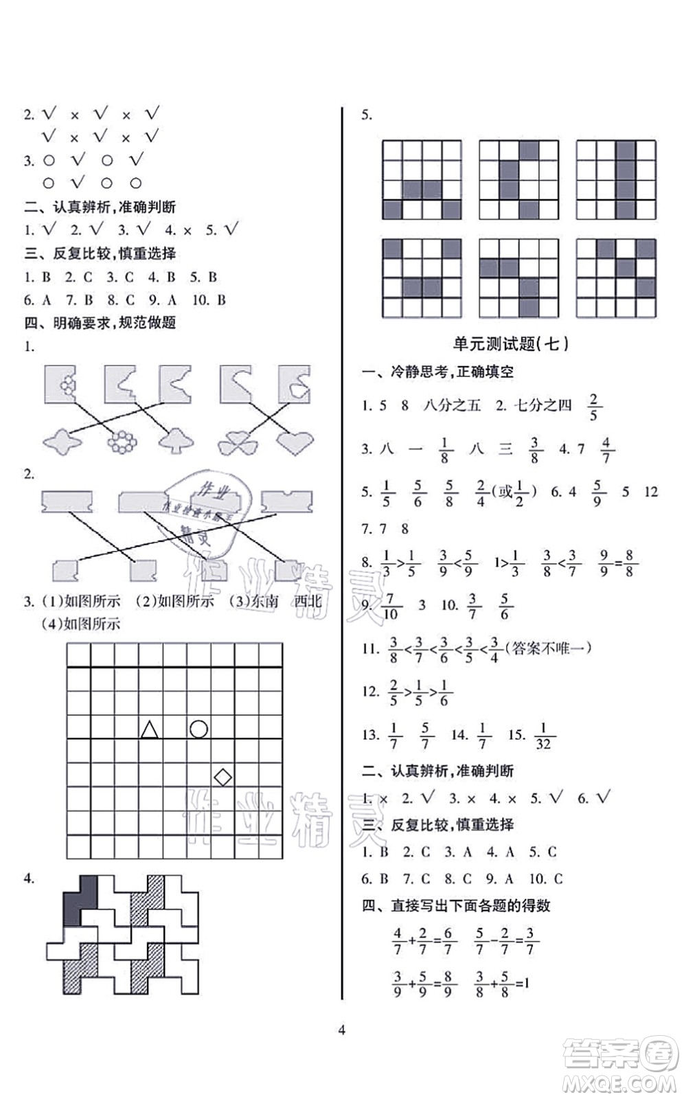 海南出版社2021金椰風(fēng)新課程同步練三年級數(shù)學(xué)上冊SJ蘇教版答案