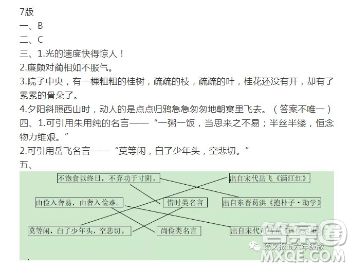 語文報五年級版2022寒假專號期末復(fù)習(xí)歸類第4-7版基礎(chǔ)知識積累答案