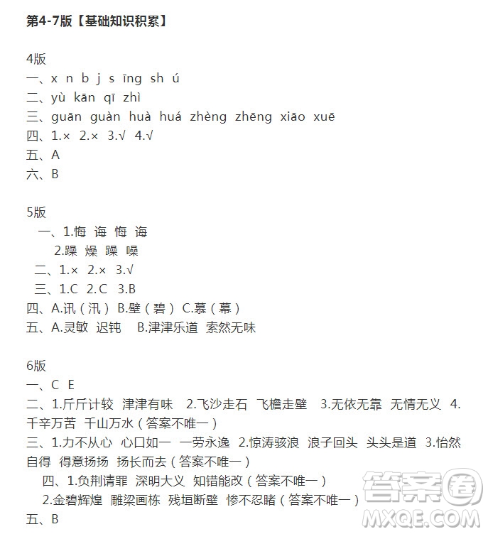 語文報五年級版2022寒假專號期末復(fù)習(xí)歸類第4-7版基礎(chǔ)知識積累答案