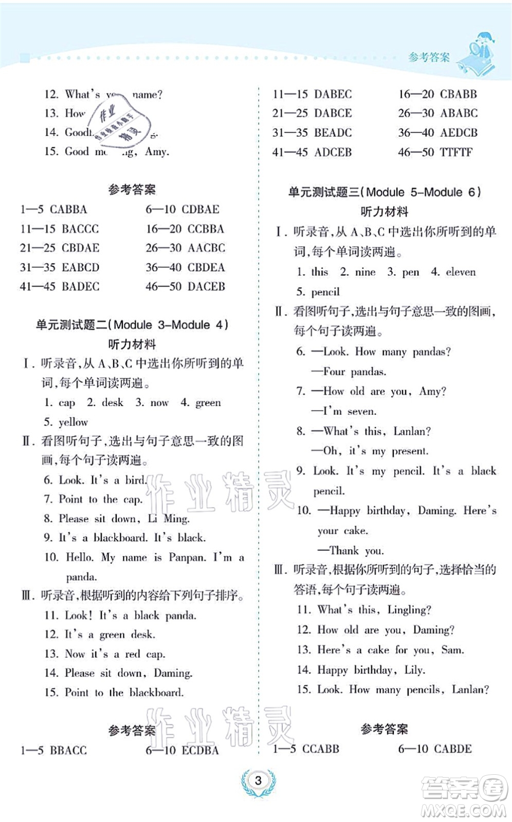 海南出版社2021金椰風(fēng)新課程同步練三年級(jí)英語上冊(cè)WY外研版答案