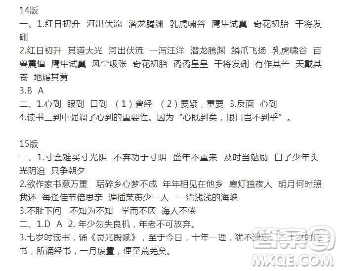 語文報五年級版2022寒假專號期末復習歸類第12-15版古詩文閱讀答案