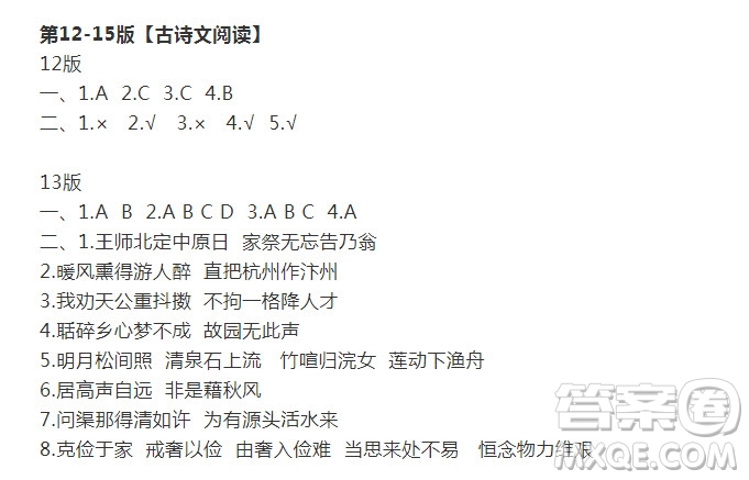 語文報五年級版2022寒假專號期末復習歸類第12-15版古詩文閱讀答案