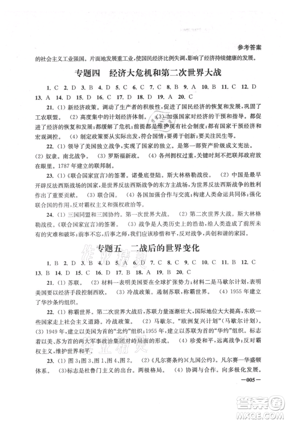 江蘇鳳凰美術(shù)出版社2021課堂追蹤九年級歷史上冊人教版參考答案