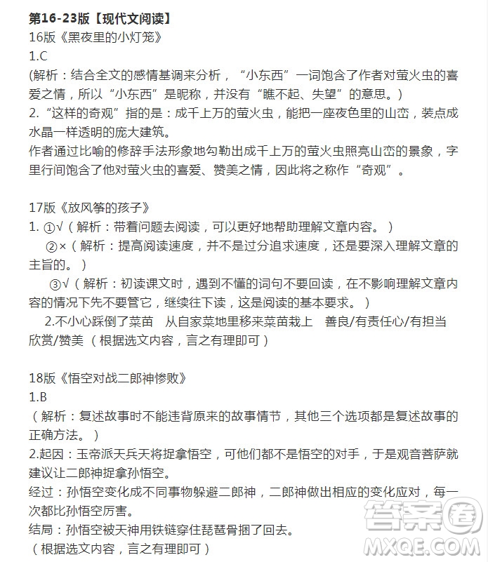 語文報(bào)五年級版2022寒假專號期末復(fù)習(xí)歸類第16-23版現(xiàn)代文閱讀答案