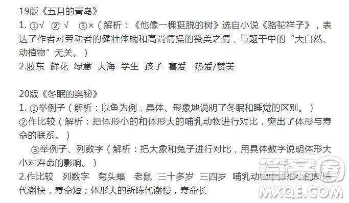 語文報(bào)五年級版2022寒假專號期末復(fù)習(xí)歸類第16-23版現(xiàn)代文閱讀答案