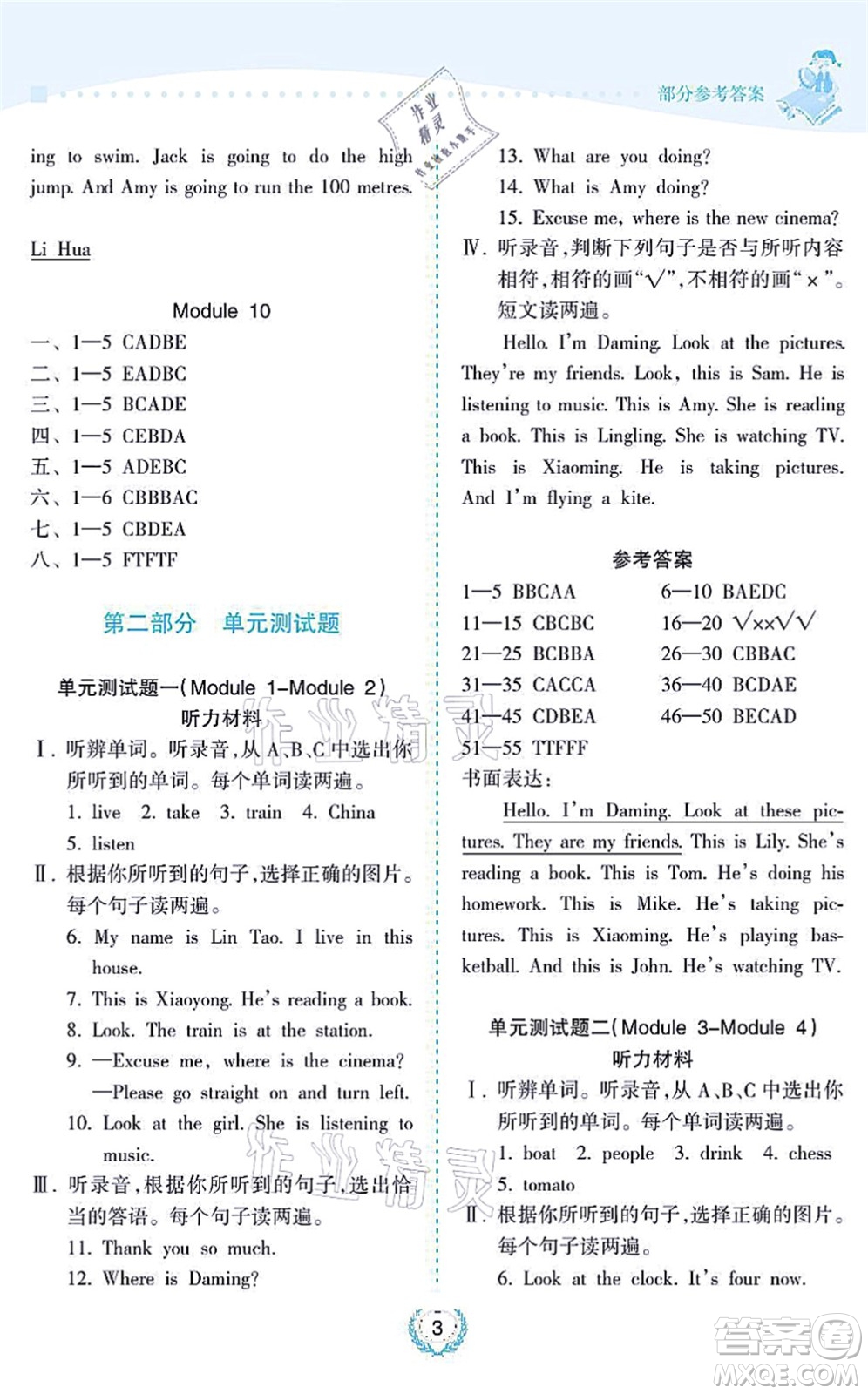 海南出版社2021金椰風(fēng)新課程同步練四年級(jí)英語(yǔ)上冊(cè)WY外研版答案