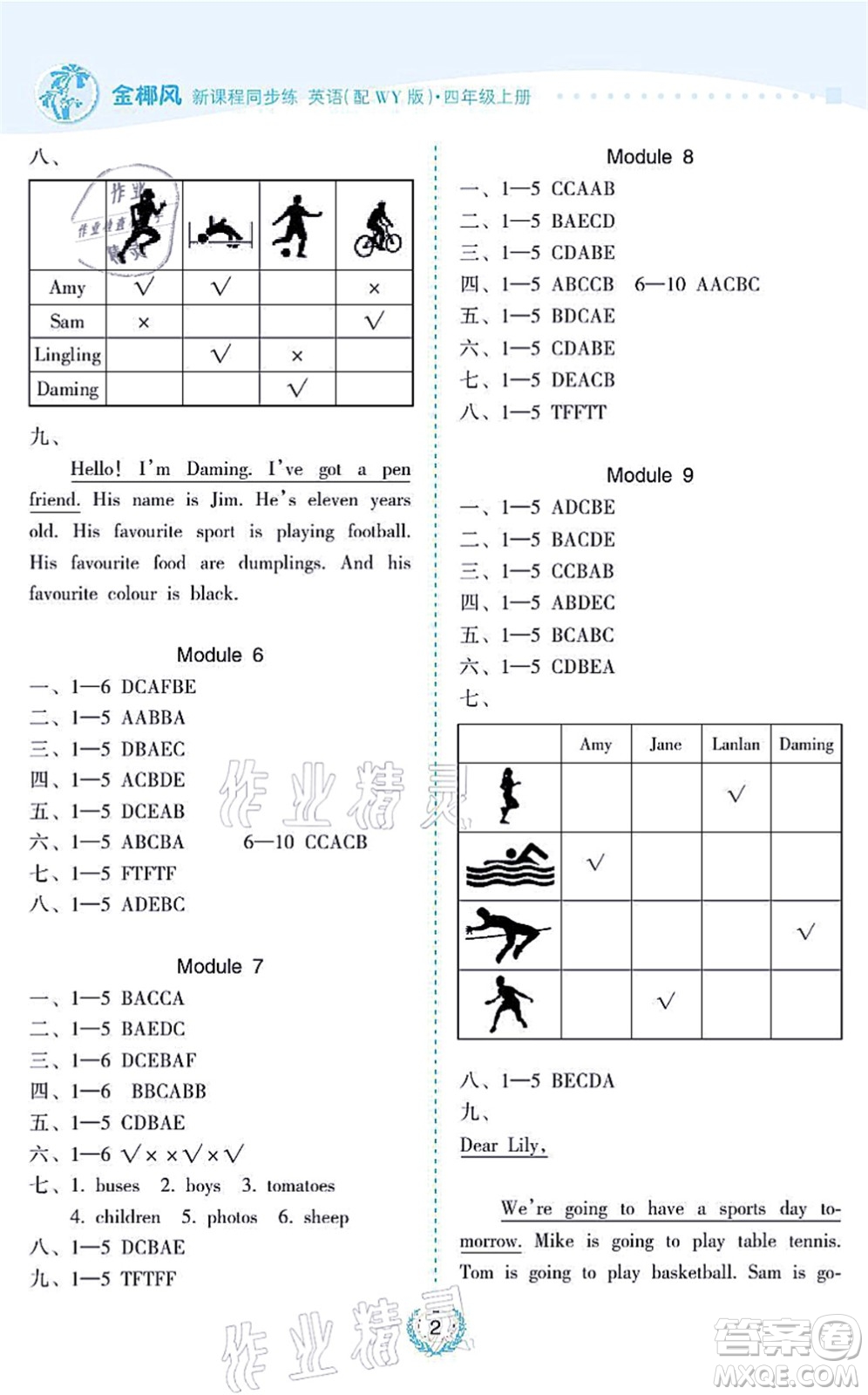 海南出版社2021金椰風(fēng)新課程同步練四年級(jí)英語(yǔ)上冊(cè)WY外研版答案