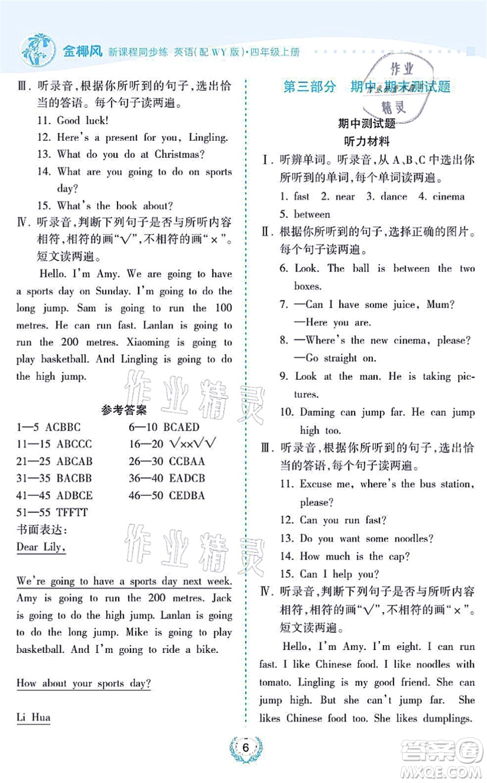 海南出版社2021金椰風(fēng)新課程同步練四年級(jí)英語(yǔ)上冊(cè)WY外研版答案