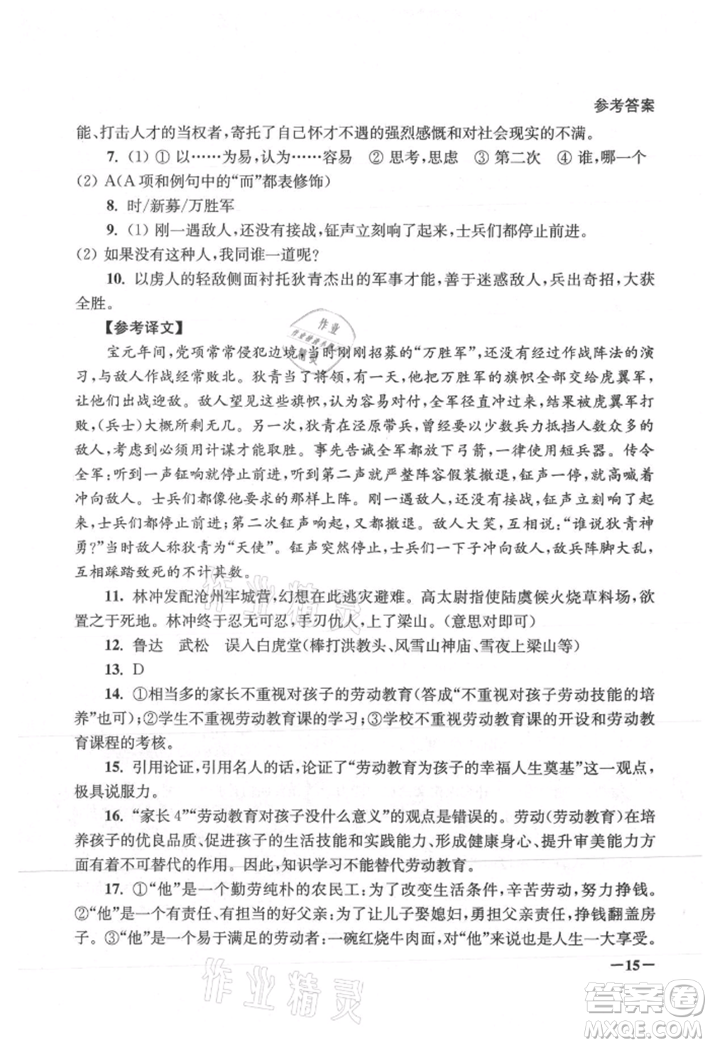 江蘇鳳凰美術(shù)出版社2021課堂追蹤九年級(jí)語文上冊(cè)人教版參考答案