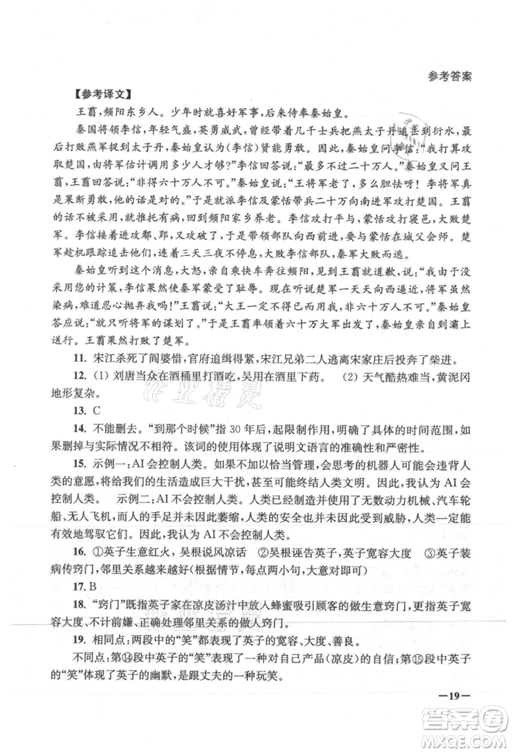 江蘇鳳凰美術(shù)出版社2021課堂追蹤九年級(jí)語文上冊(cè)人教版參考答案