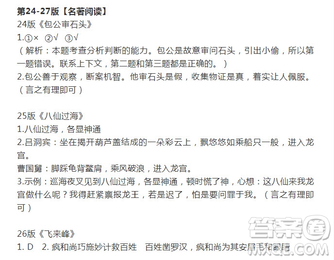 語(yǔ)文報(bào)五年級(jí)版2022寒假專號(hào)期末復(fù)習(xí)歸類第24-27版名著閱讀答案