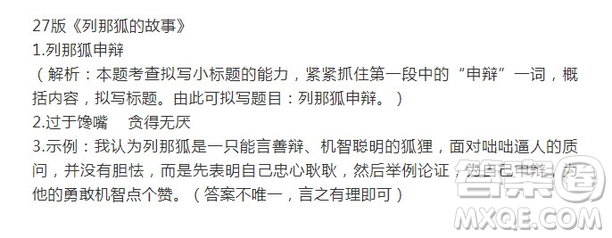語(yǔ)文報(bào)五年級(jí)版2022寒假專號(hào)期末復(fù)習(xí)歸類第24-27版名著閱讀答案