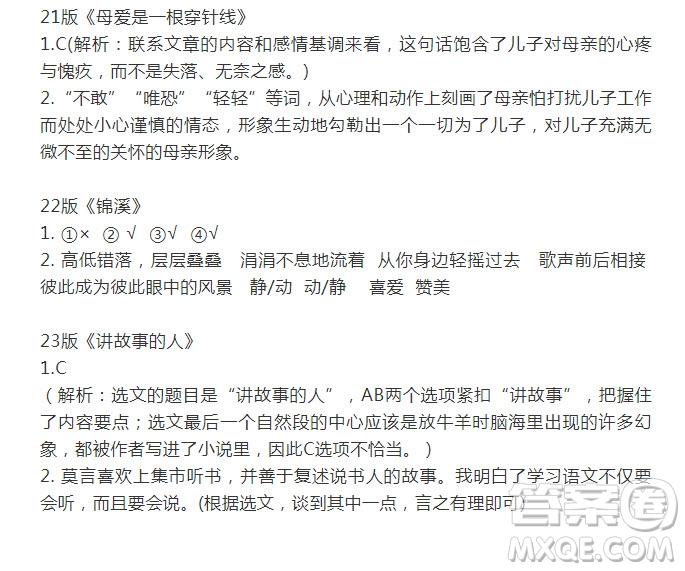 語(yǔ)文報(bào)五年級(jí)版2022寒假專號(hào)期末復(fù)習(xí)歸類第24-27版名著閱讀答案