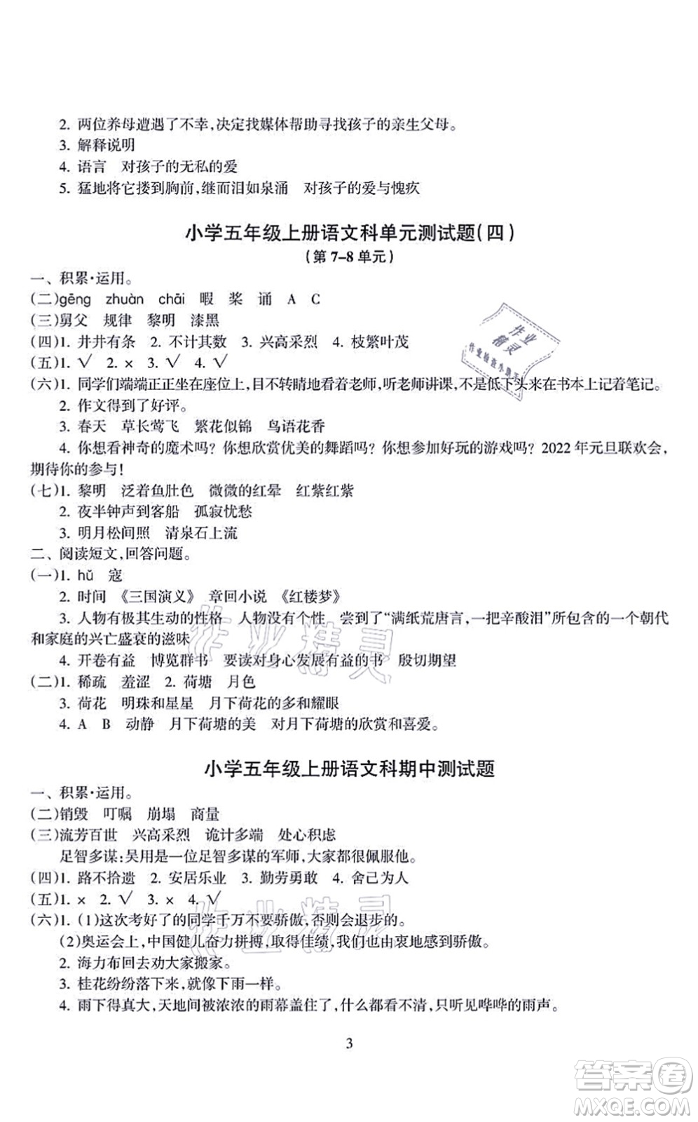 海南出版社2021金椰風(fēng)新課程同步練五年級(jí)語(yǔ)文上冊(cè)RJ人教版答案