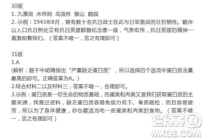 語文報五年級版2022寒假專號期末復(fù)習(xí)歸類第28-31版非連續(xù)性文本閱讀答案