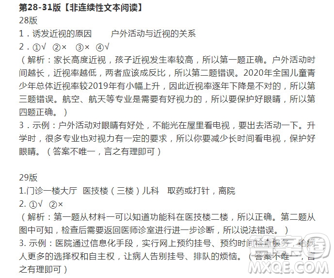 語文報五年級版2022寒假專號期末復(fù)習(xí)歸類第28-31版非連續(xù)性文本閱讀答案