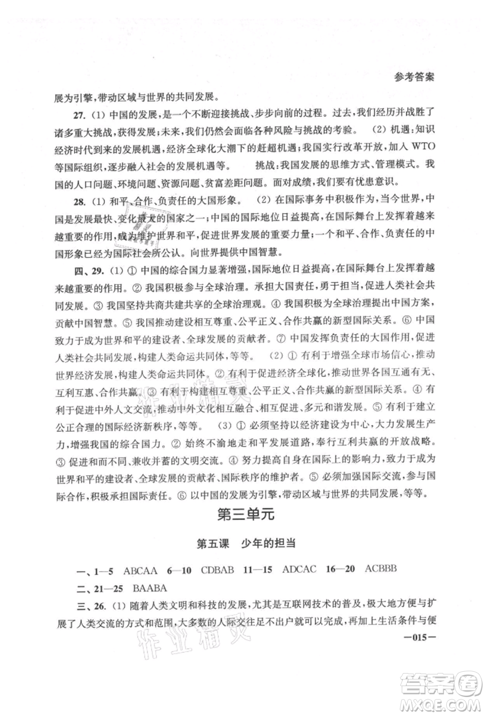 江蘇鳳凰美術(shù)出版社2021課堂追蹤九年級道德與法治人教版參考答案