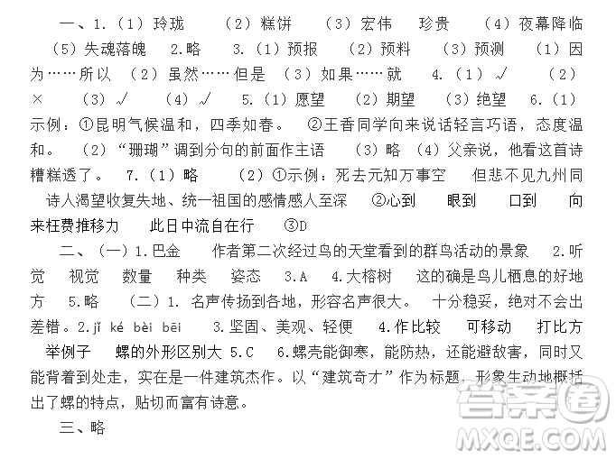 2021年語(yǔ)文報(bào)五年級(jí)第一學(xué)期期末自測(cè)基礎(chǔ)過關(guān)答案