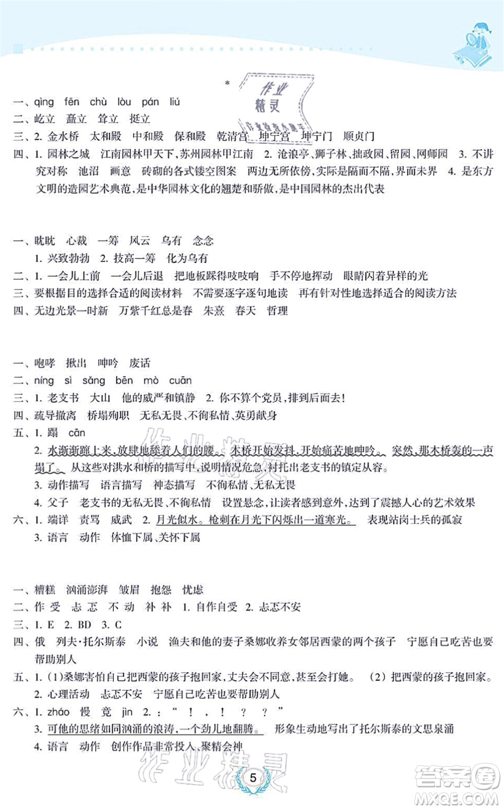 海南出版社2021金椰風(fēng)新課程同步練六年級(jí)語文上冊RJ人教版答案