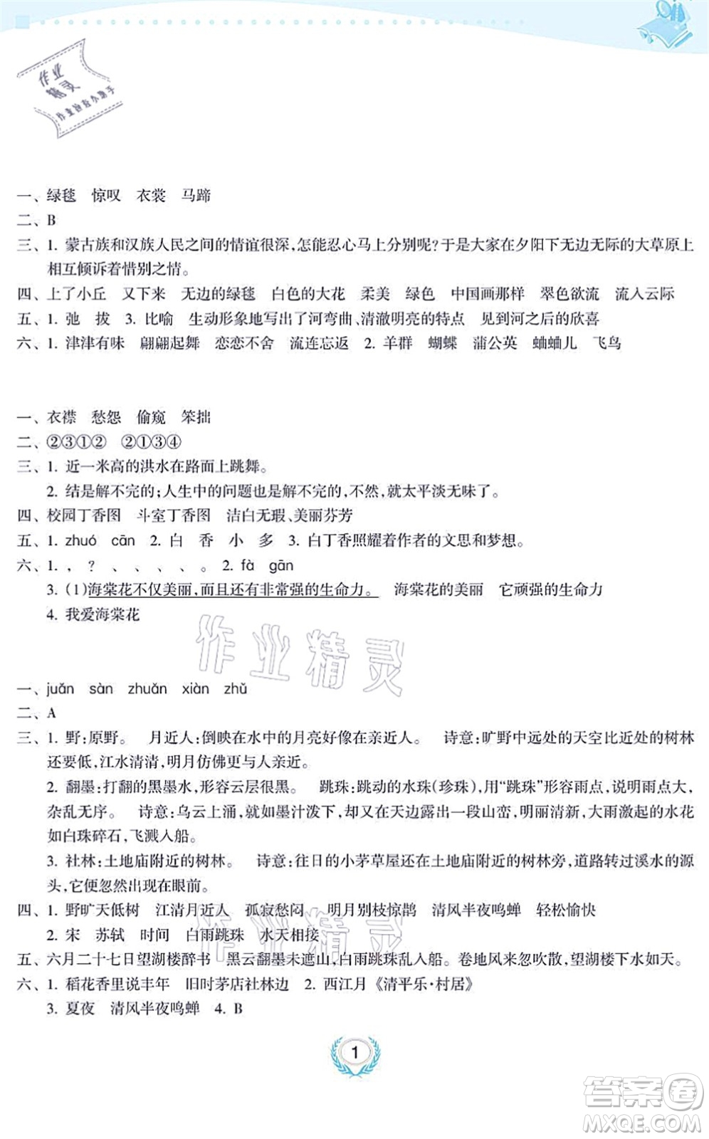 海南出版社2021金椰風(fēng)新課程同步練六年級(jí)語文上冊RJ人教版答案